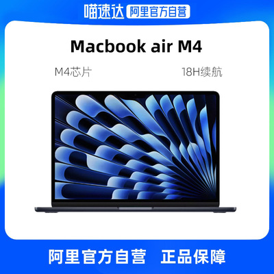 【自营】Apple/苹果MacBook Air 13英寸 M4芯片 笔记本电脑 25年新品国行正品政府补贴