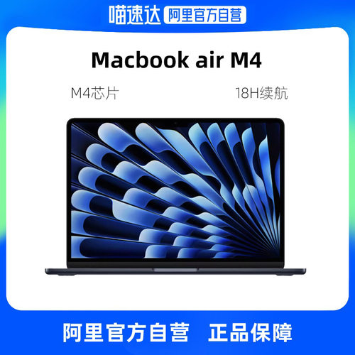 【自营】Apple/苹果MacBook Air 13英寸 M4芯片 笔记本电脑 25年新品国行正品政府补贴