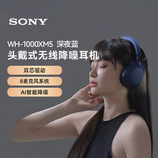 索尼SONY WH-1000XM5无线蓝牙降噪头戴式耳机主动降噪深夜蓝 133