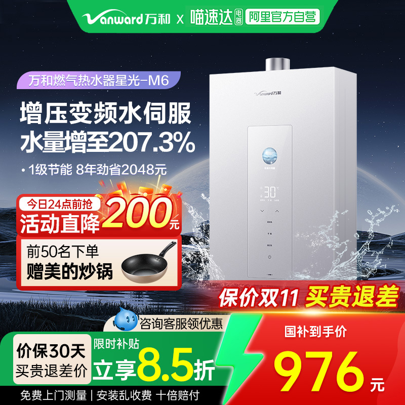 万和双伺服增压恒温一级节能天然气燃气热水器ME5T/M6官方旗舰171
