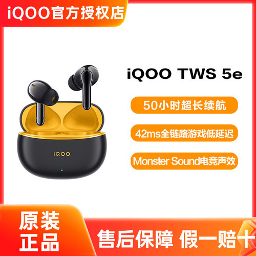 vivo iQOO TWS 5e新品iqootws5e蓝牙智能降噪耳机长续航官方正品
