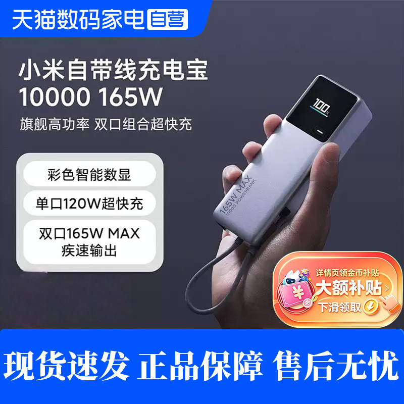【详情领补贴】小米自带线充电宝10000 165W 大功率双口超快充适用手机笔记本3C认证