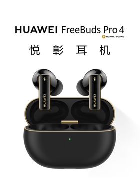 【阿里自营】华为FreeBudsPro4 无线蓝牙耳机无损音 上海政府补贴