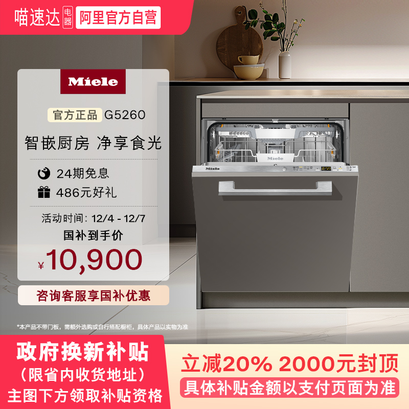 官方进口Miele美诺全嵌式洗碗机
