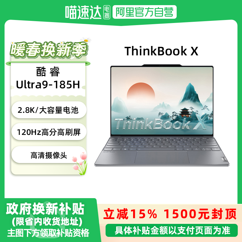 ThinkPad联想笔记本电脑ThinkBook X 英特尔酷睿