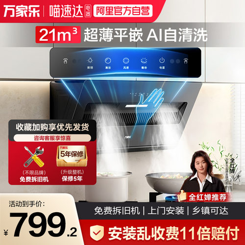 万家乐侧吸式抽油烟机灶具套装