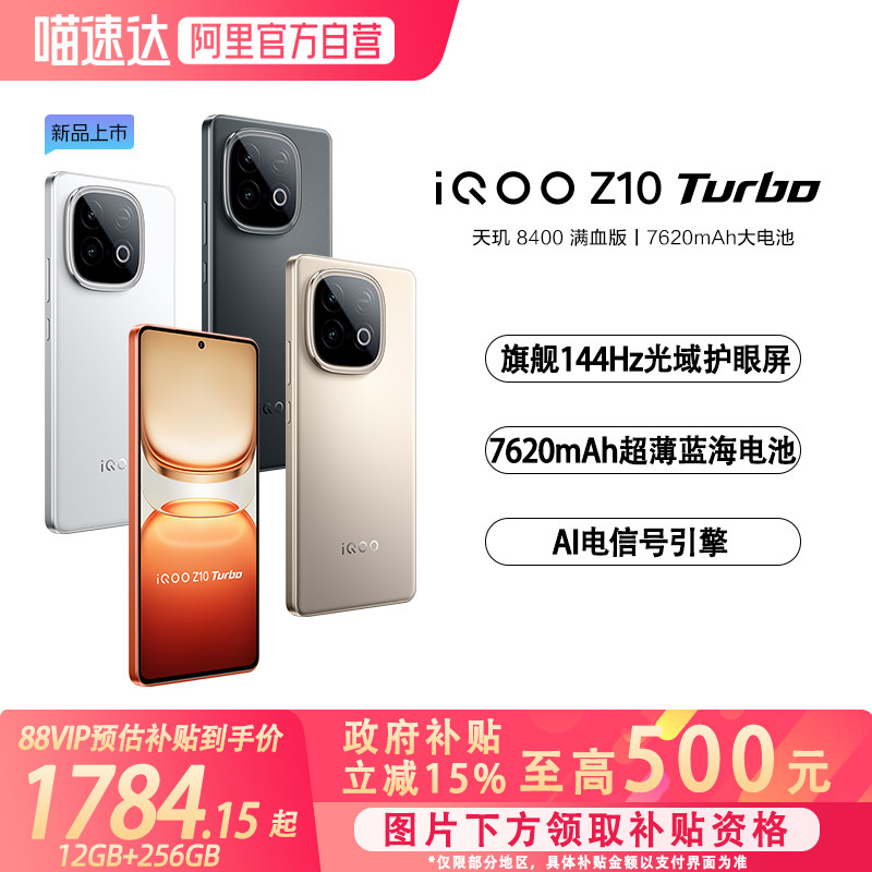 【全国补贴4%|88vip95折】vivo iQOO Z10 T