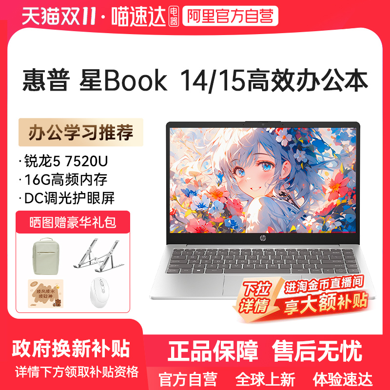【淘金币直播补贴】HP/惠普星Book 14/15 可选锐龙AMD 7000系R5处理器笔记本电脑轻薄便携办公本惠普正品