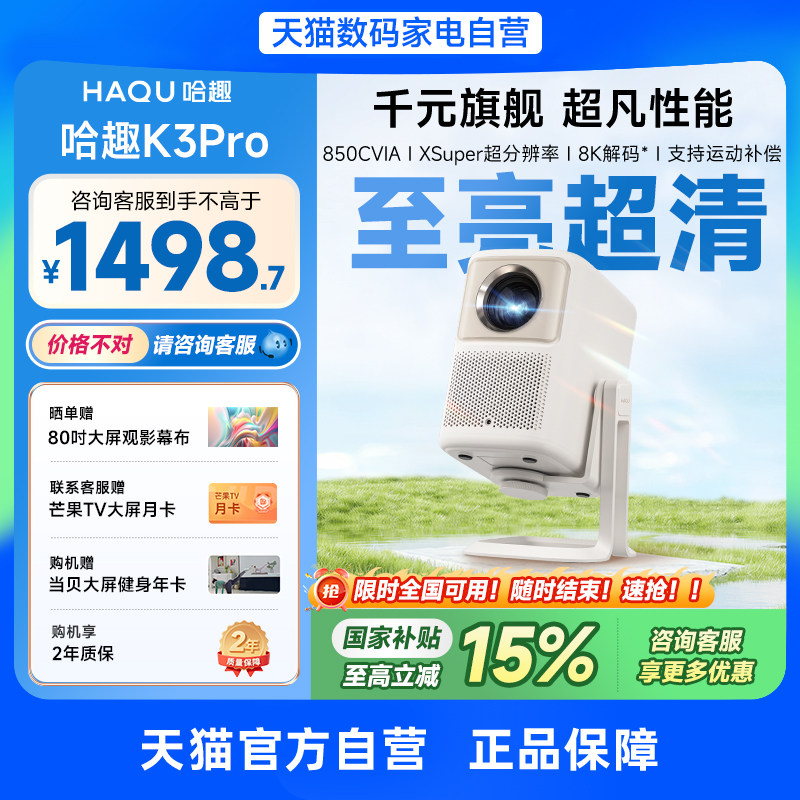 哈趣K3Pro投影仪家用超高清26年新款1080P智能家庭影院卧室客厅宿舍便携8k解码支持运动补偿护眼游戏