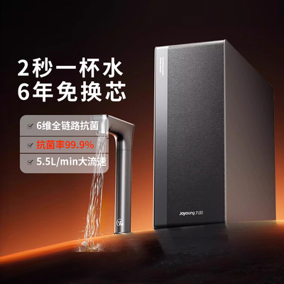 【政府补贴】九阳净水器厨下式RO反渗透家用加热0阻垢剂直饮机
