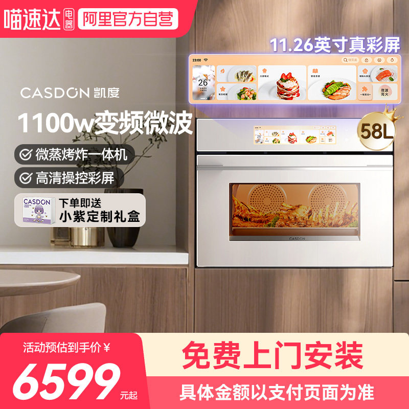 凯度ZMpro白色智能微蒸烤一体嵌入式蒸烤箱微蒸烤炸炖13