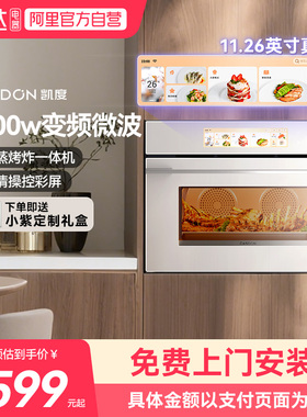 凯度ZMpro白色智能微蒸烤一体嵌入式蒸烤箱微蒸烤炸炖13