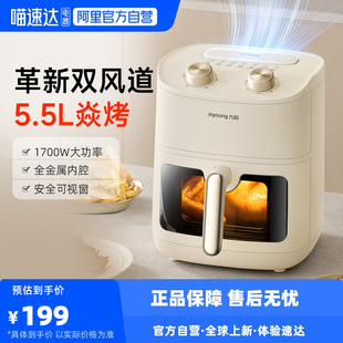 九阳空气炸锅家用可视多功能一体大容量新款 阿里自营