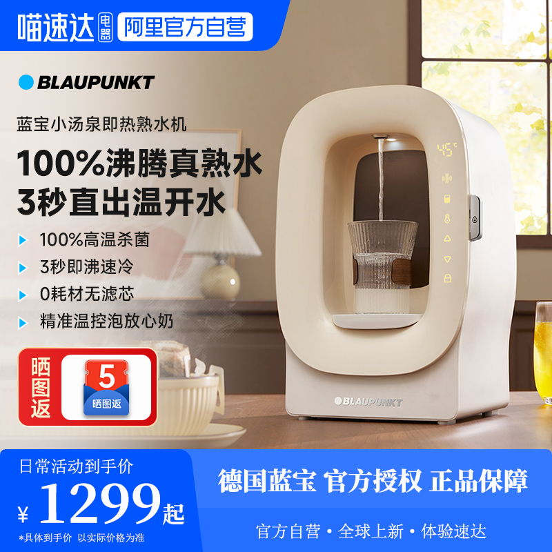 德国蓝宝烧水壶熟水机新款即热式饮水机大容量家用电热水瓶59