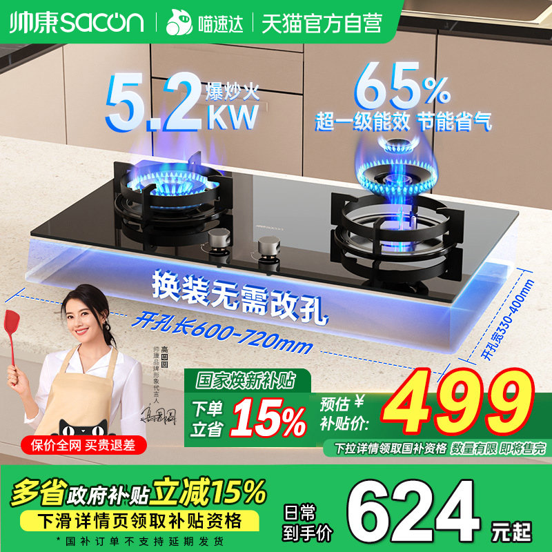 帅康新品燃气灶具天然气液化气台嵌煤气厨房家用以旧换新补贴26