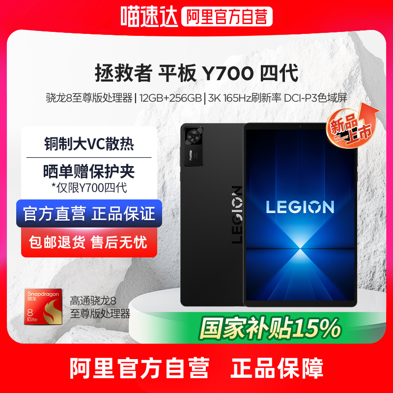 联想拯救者Y700平板四代/三代可选 8.8英寸游戏平板高刷2.5K屏骁龙8