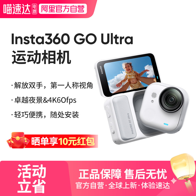 影石Insta360 GO Ultra运动相机Vlog户外骑行滑