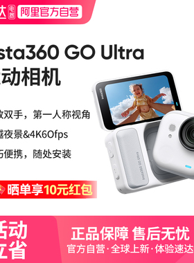 影石Insta360 GO Ultra运动相机Vlog户外骑行滑雪4K口袋相机