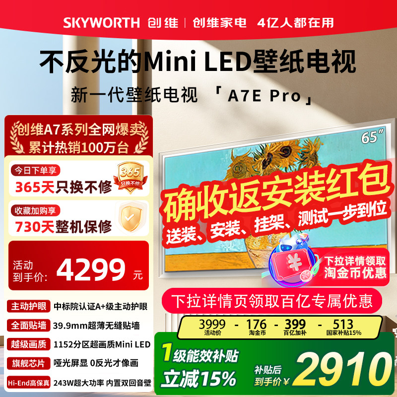 ��ѯ����ȡ��װ����ά65Ӣ��miniled��ֽ����65A7E Pro���ڴ���� 65Ӣ�� ��ɫ �ٷ����� 2983.5Ԫ(������)