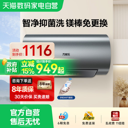 万家乐速热电热水器FW5一级能效