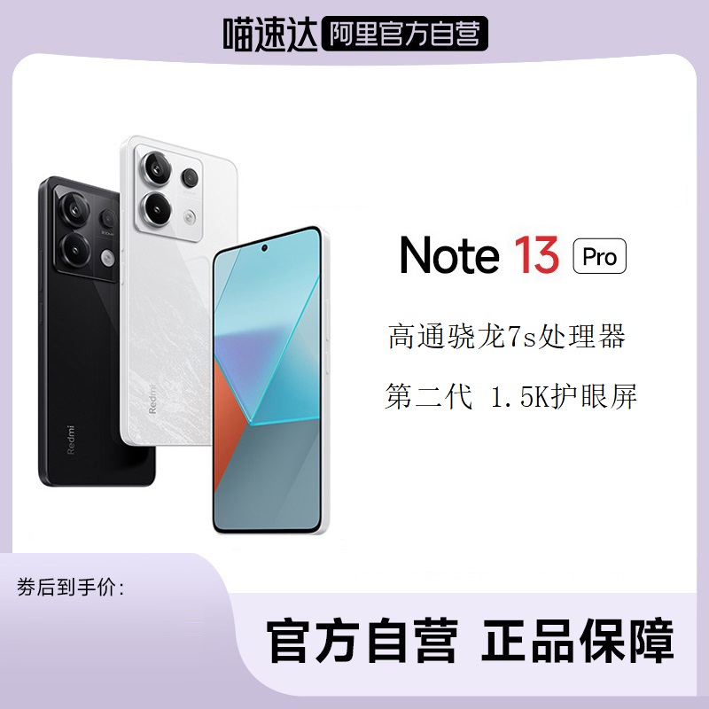 Redmi Note 13 Pro 手机红米note手机小米官方旗舰店note13pro