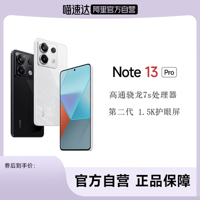 RedmiNote13Pro手机红米