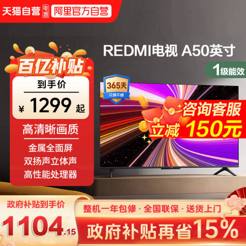 小米REDMI A50英寸一级能效165Hz高刷2+32g存储液晶平板智能电视b