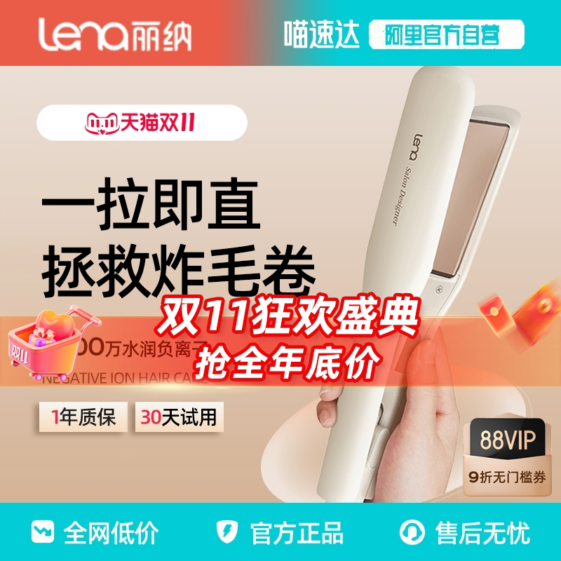 lena直板夹负离子电夹板直发卷发两用理发店专用刘海神器拉直熨板