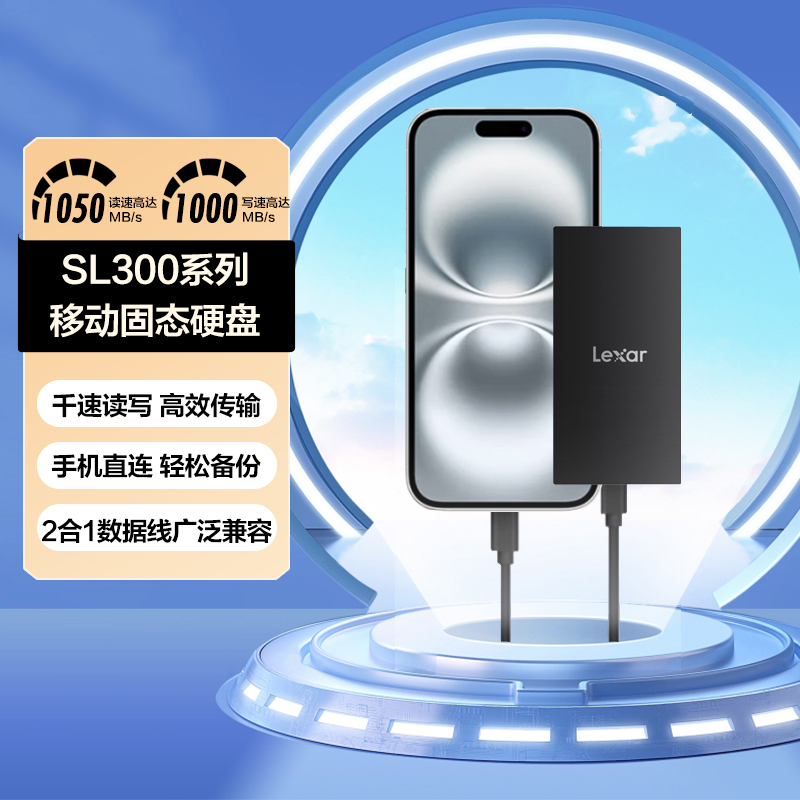雷克沙SL300移动固态硬盘usb3.2 Type-C高速传输手机外录pssd硬盘