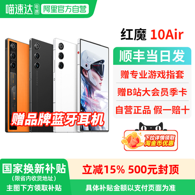 【 官方自营 政府补贴15% 】努比亚红魔10Air 第三代骁龙8 全面超竟屏 液态金属散热 5G游戏手机 156