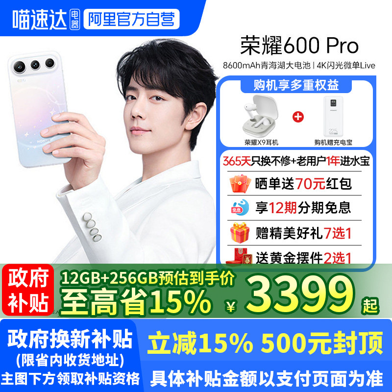 【阿里官方自营丨政府补贴至高15%】honor/荣耀600Pro手机新款上市荣耀手机官方国补学生游戏手机188