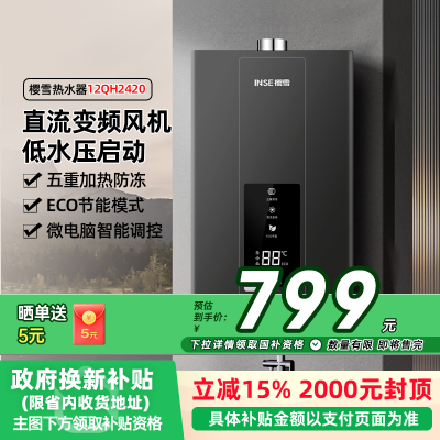 樱雪2420热水器家用卫生间洗澡天然气煤气恒温热水器防冻节能44