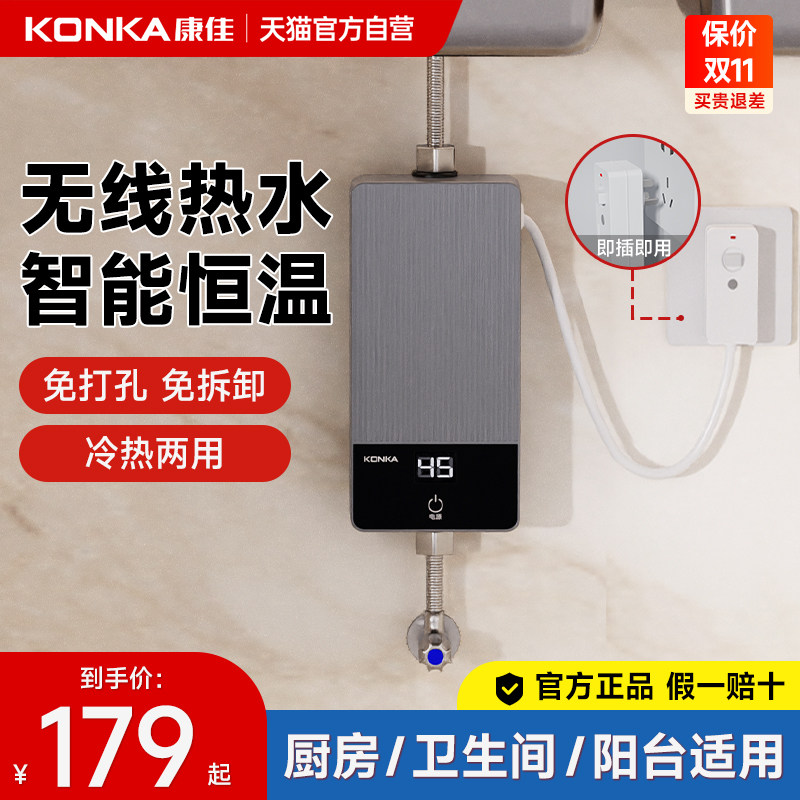 康佳即热式电热水器家用小型变频速热小厨宝过水热以旧换新补贴01