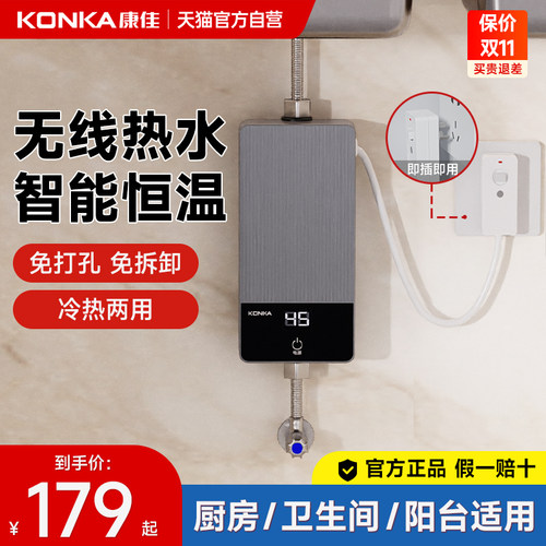 康佳小厨宝电热水器恒温即热