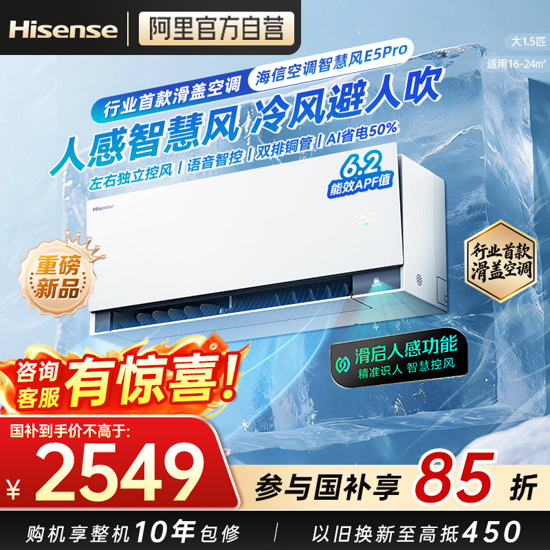 海信空调大薄荷2.0智慧风E5Pro大1.5匹挂机一级能效双排铜管371