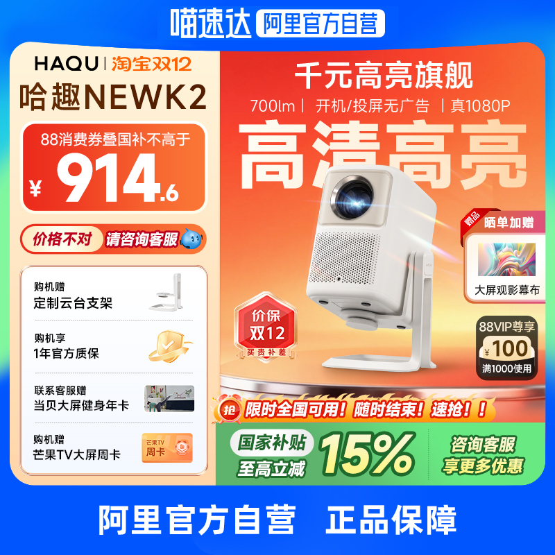 哈趣NEW K2云台投影仪 家用超高清高亮 小型学生宿舍办公便携可连手机无线投屏 276