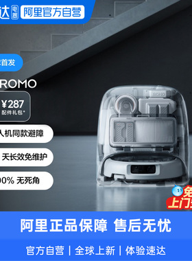大疆 DJI ROMO 新品旗舰扫地机器人免维护自清洁扫拖