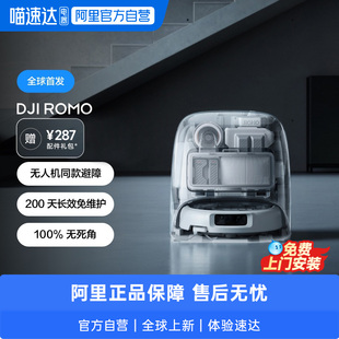 国补15% 新品 大疆 ROMO 旗舰扫地机器人免维护自清洁扫拖 DJI