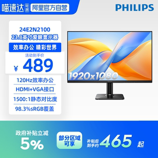 飞利浦23.8英寸120Hz显示器IPS办公低蓝光护眼监控屏幕24E2N2100