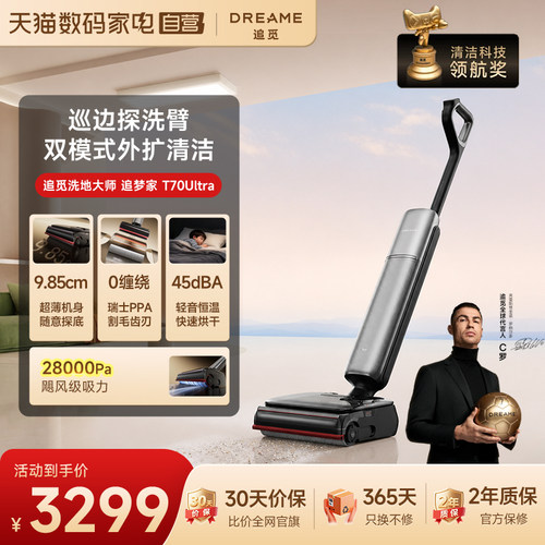追觅外扩清洁T70Ultra洗地机