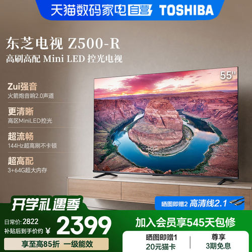 东芝电视Z500QF-R55英寸