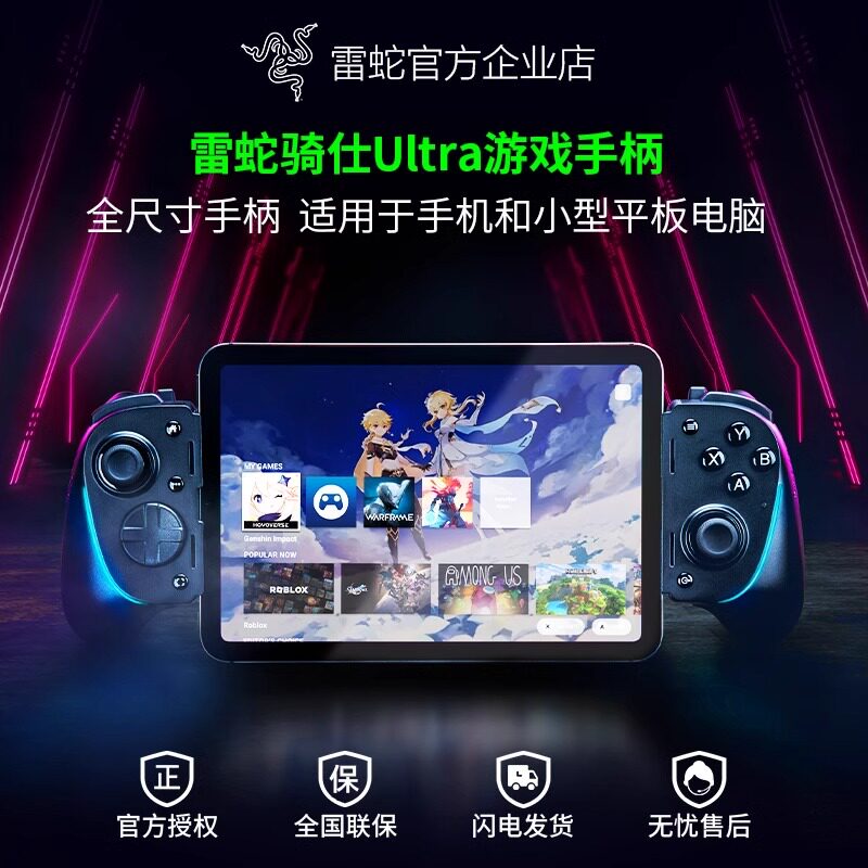 雷蛇骑仕Ultra游戏手柄