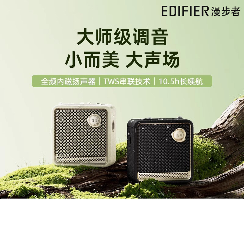 漫步者花再EVO NANO蓝牙音箱户外便携式音响迷你小型车载低音炮