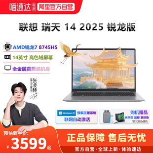 14英寸轻薄便携笔记本炒股影视家用适可电脑学生时尚 8745HS 差旅商务办公ThinkPad 联想瑞天14锐龙R7 2025新款
