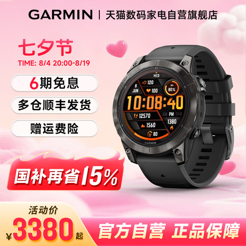 【支持国补】佳明Fenix7运动手表