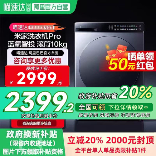 【国补20%】小米米家洗衣机蓝氧洗pro滚筒洗衣机10kq蓝氧除菌11