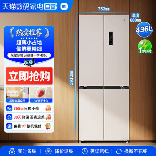 政府补贴小米米家冰箱436L大容量风冷无霜超薄嵌入家用冰箱81