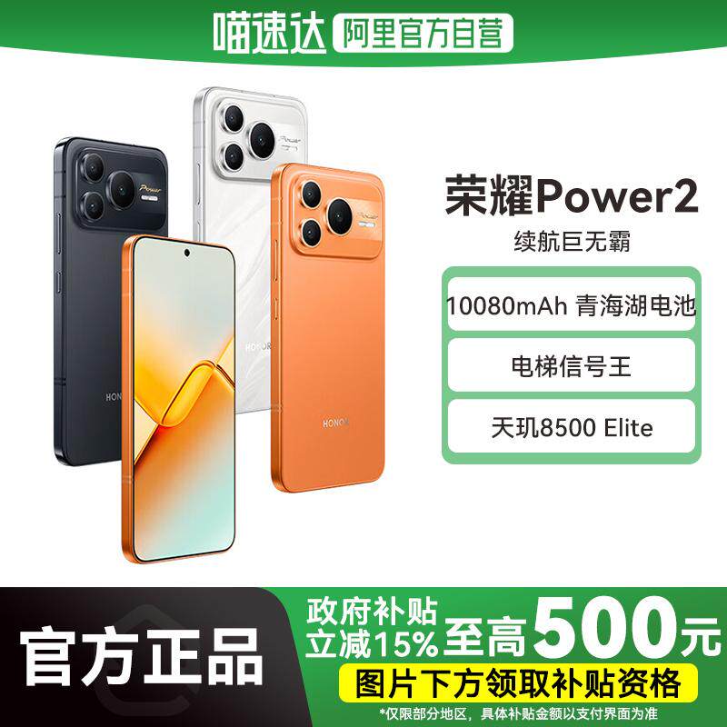 Honor/��ҫ Power2 �ֻ� ���ճ� 12+256G 2197.27Ԫ(������)
