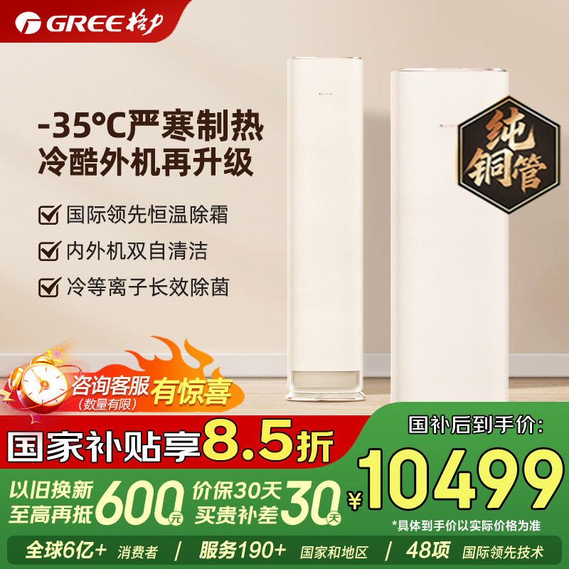格力空调冷静王+升级款全能王3匹一级能效立柜式官方正品国家补贴