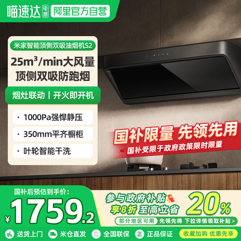 小米米家智能顶侧双吸抽油烟机家用厨房吸油烟机排油烟机S2 06